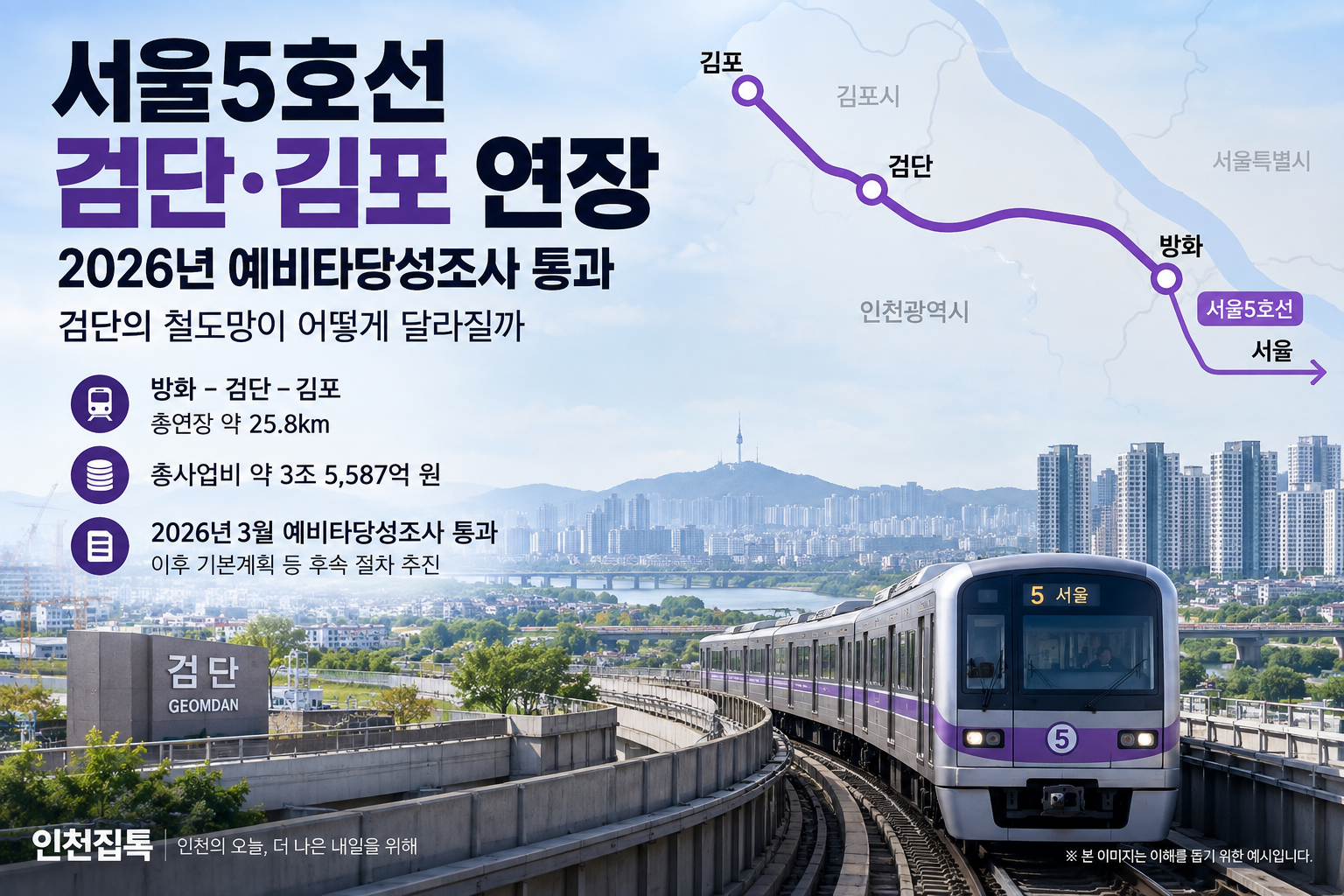 서울5호선 검단·김포 연장 예타 통과…검단 철도망 어떻게 달라지나